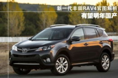 丰田rav4,跨越时代的城市SUV传奇