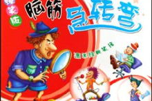 幽默脑筋急转弯段子大全爆笑,幽默脑筋急转弯，让你捧腹大笑的段子大全