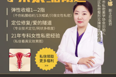 私密紧致微创,重塑女性自信之美