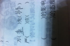结字开头的成语,妙笔生花