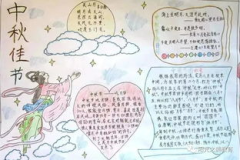中秋节手抄报一等奖,手抄报一等奖作品赏析