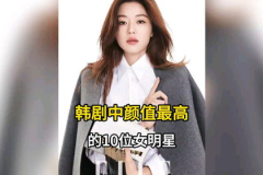 韩国地位最高的女艺人,璀璨星光的璀璨传奇